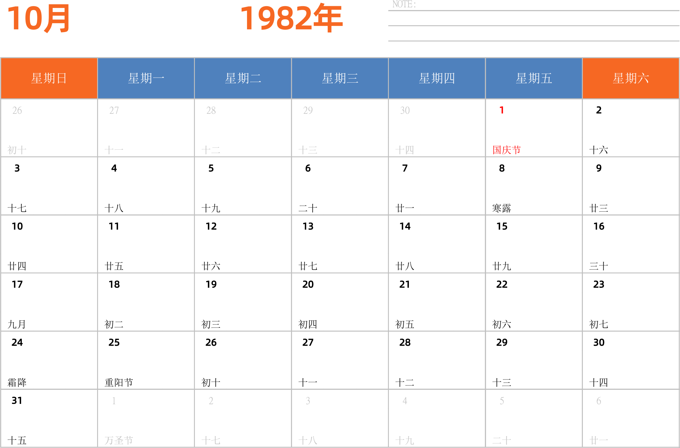 日历表1982年日历 中文版 横向排版 周日开始 带节假日调休安排